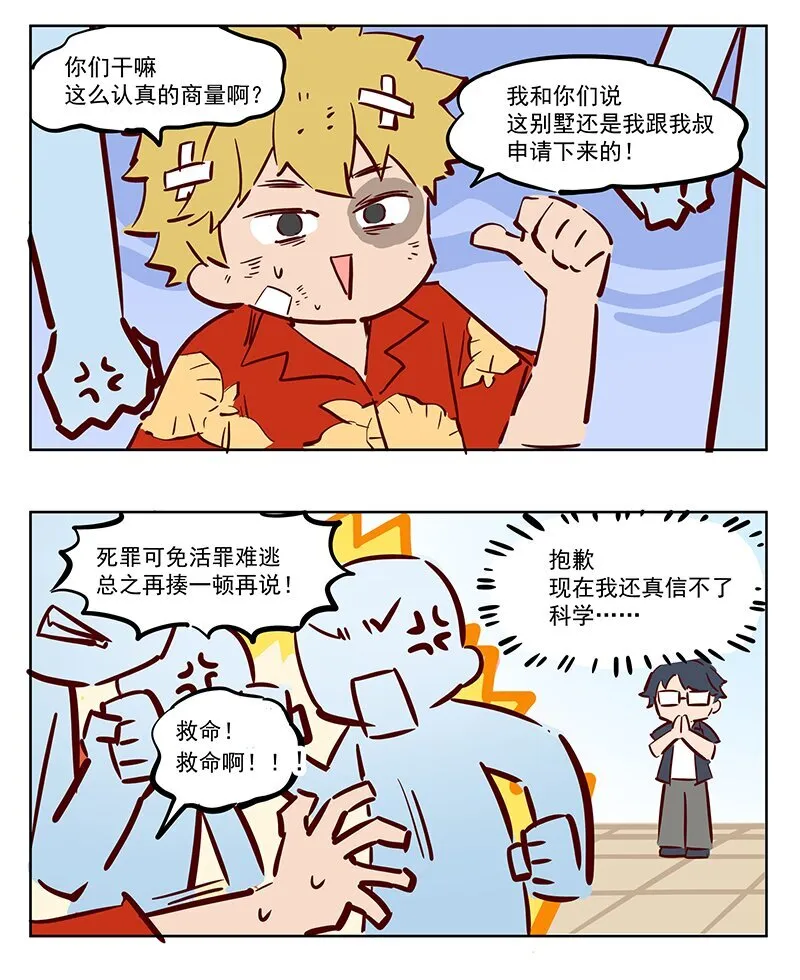 王母娘是哪位神仙漫画,欠揍 不得不相信2图