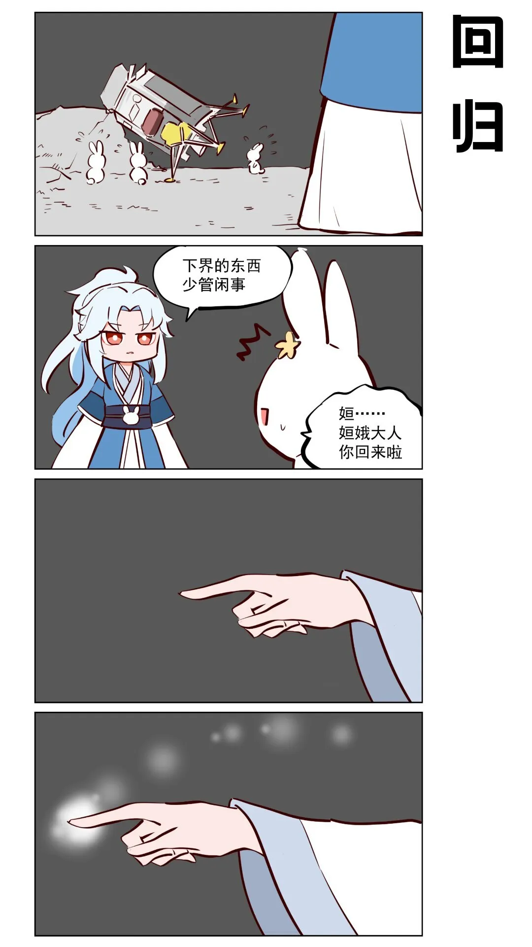 王母娘娘视频漫画,第58话 月宫之主回归1图