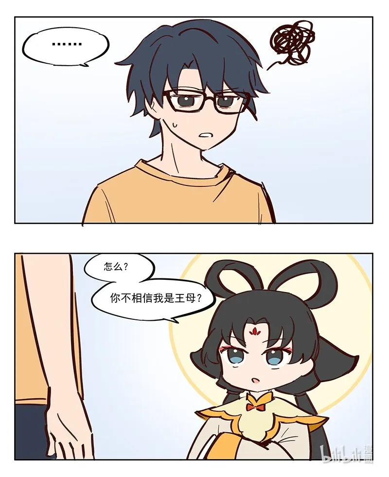 王母娘娘什么名字漫画,网络延迟 是我妈叫你来当我妈的？1图