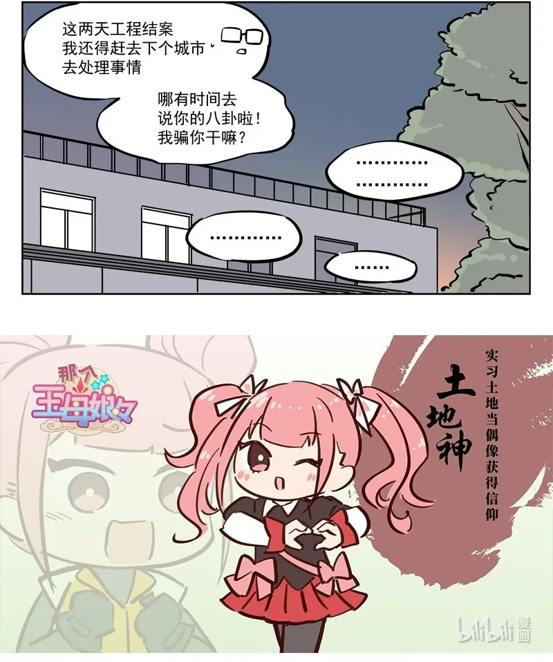 王母娘娘本名漫画,发誓 我一定不会告诉别人的1图