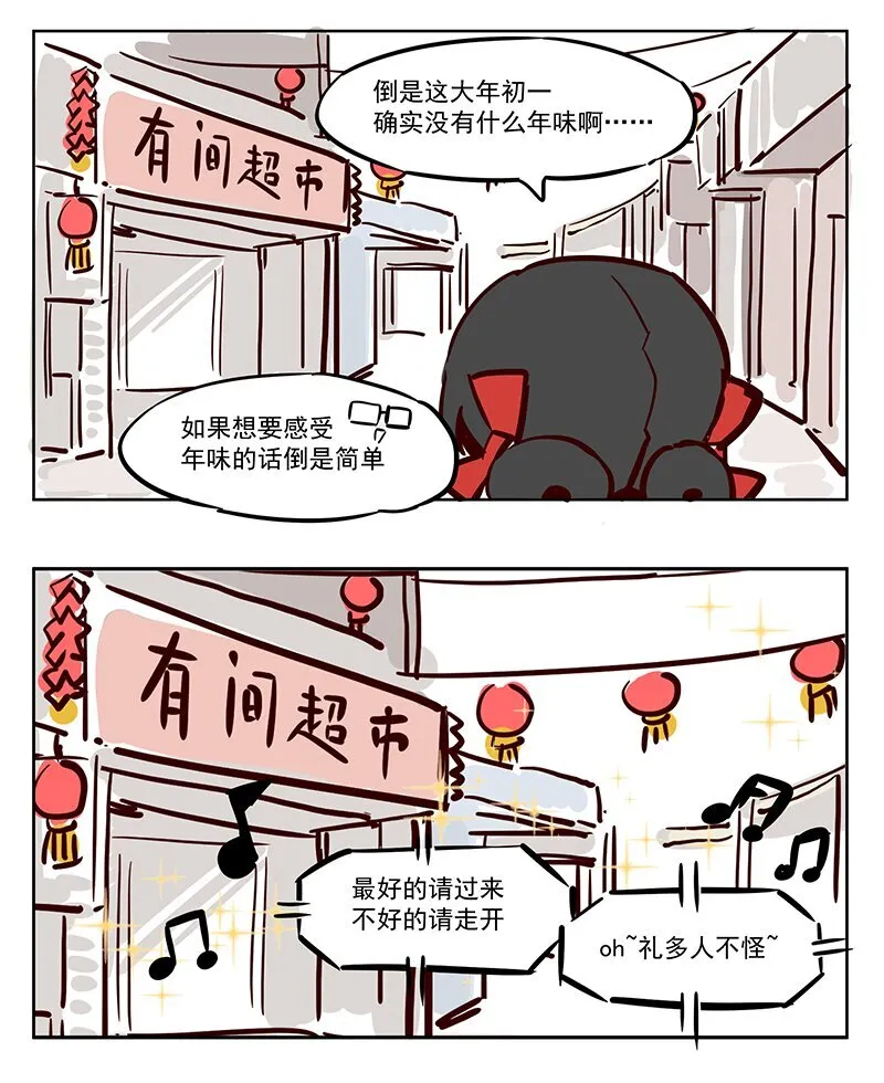 王母娘是哪位神仙漫画,新春 恭喜你发财~2图