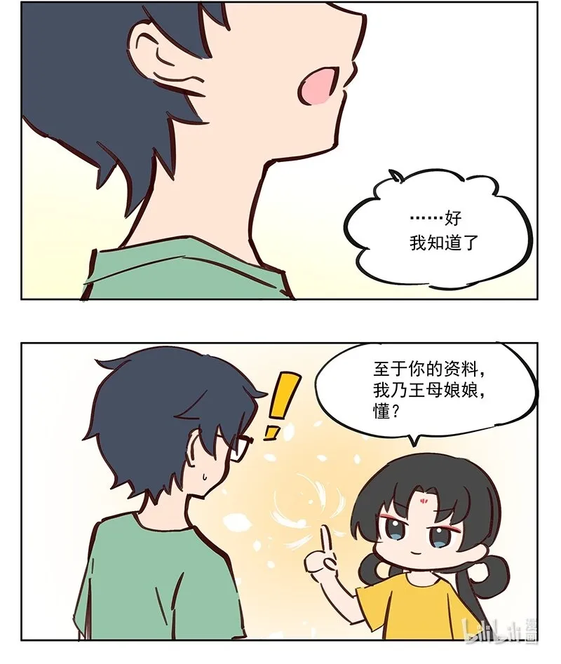 那个王母娘娘生日是3月28漫画,找重点 是工作重要还是身体重要2图