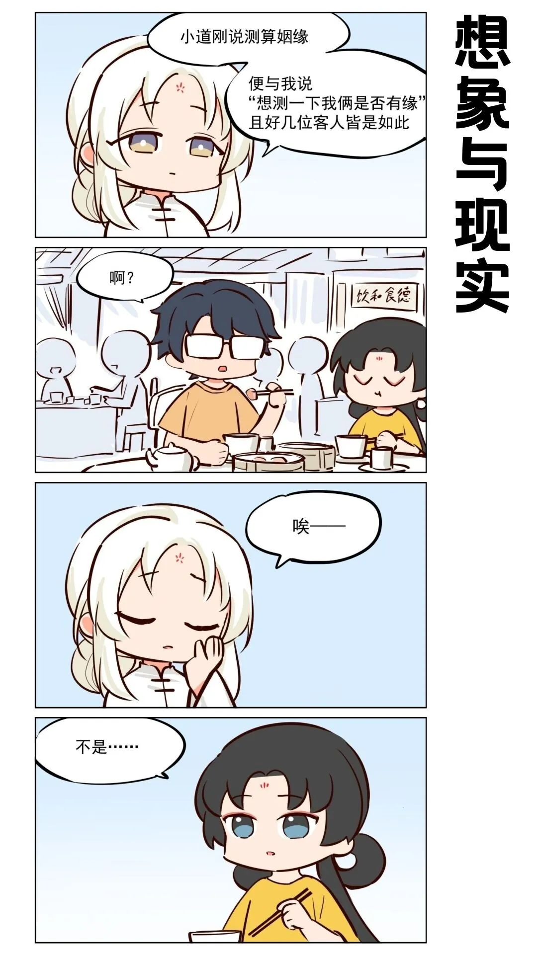 王母娘娘叫啥名漫画,太白05 我需要你1图