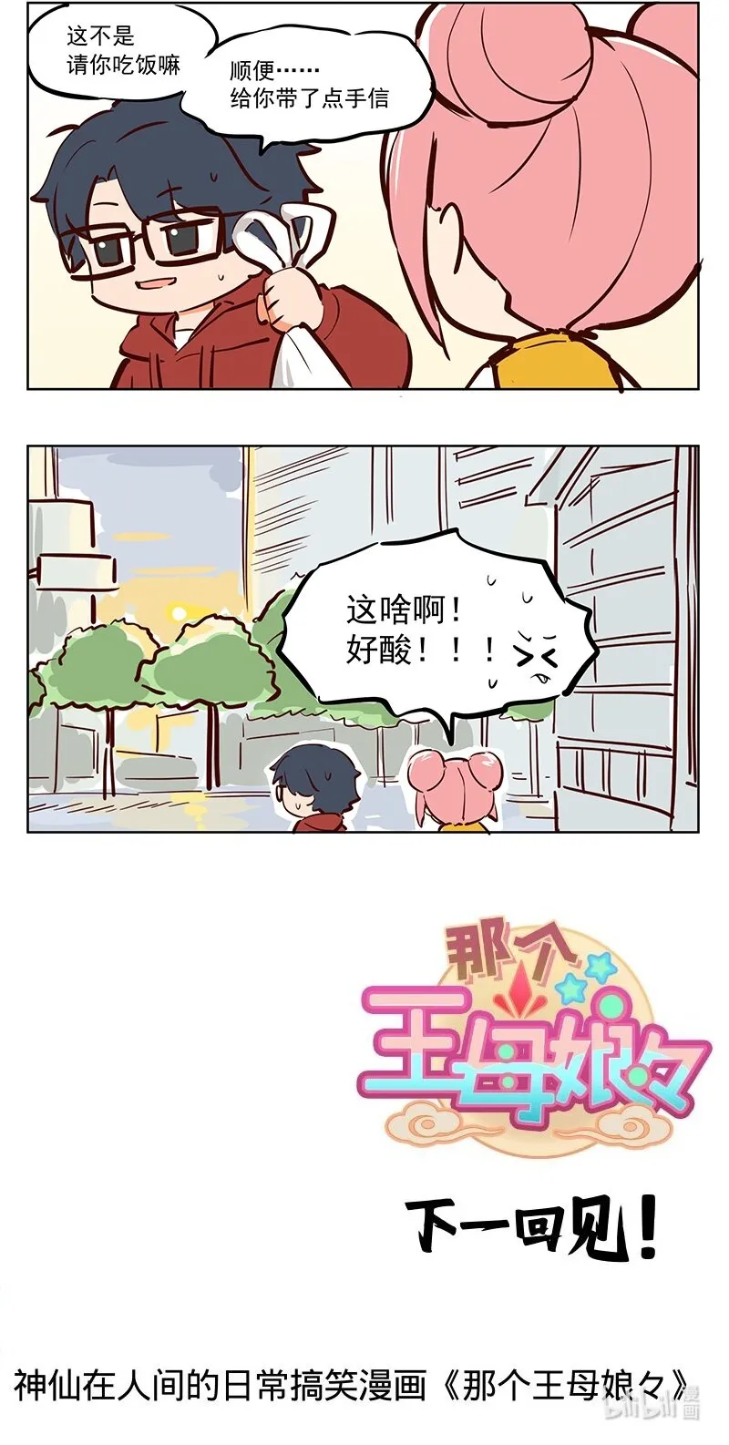 那个王母娘娘漫画,行善积德 你的良心不会痛么？2图