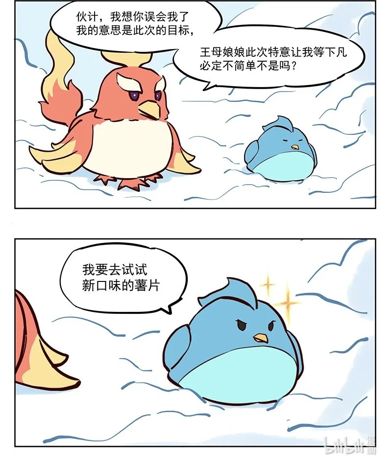 那个王母娘娘漫画,意义 整点薯片2图