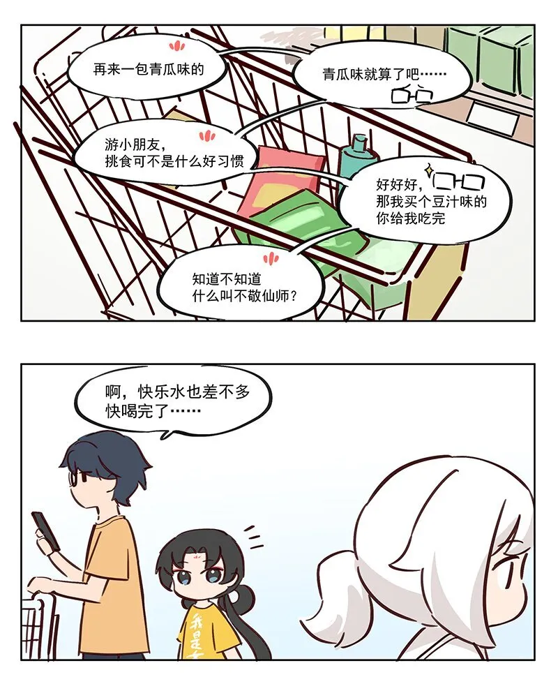 那个王母娘娘漫画,一见生财 一见生财白无常1图