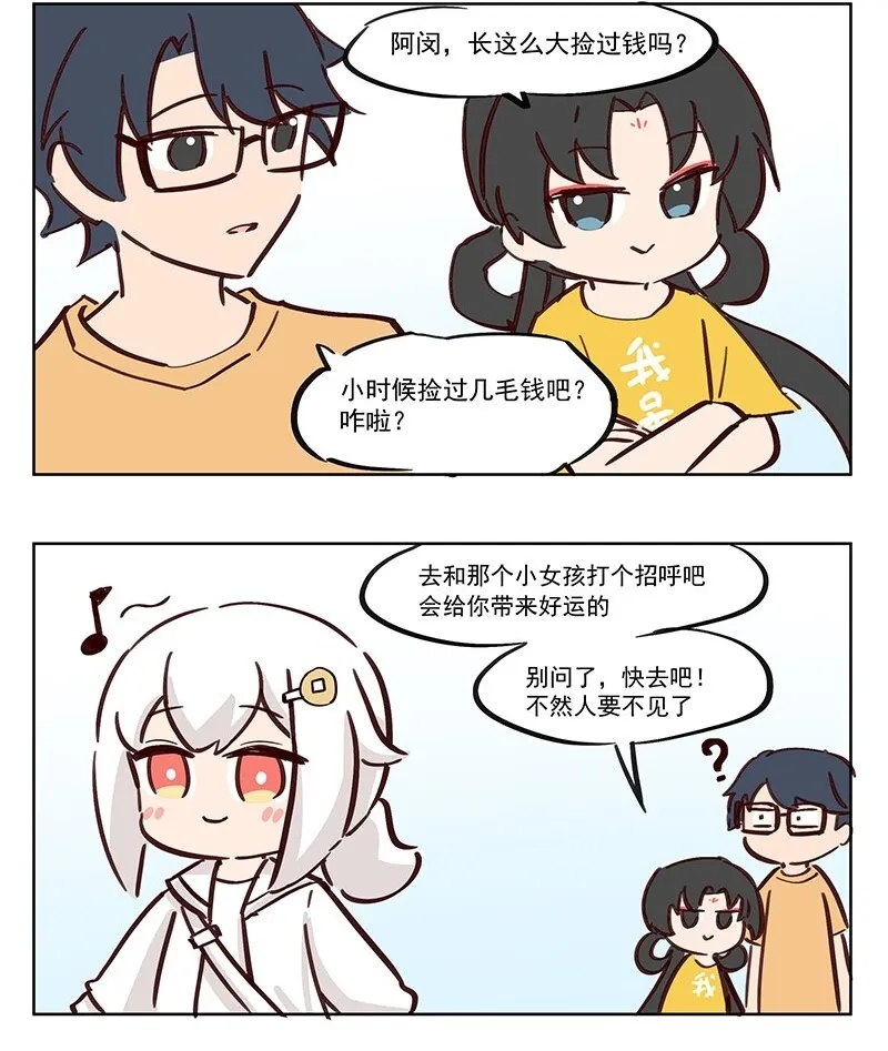 那个王母娘娘漫画,一见生财 一见生财白无常2图