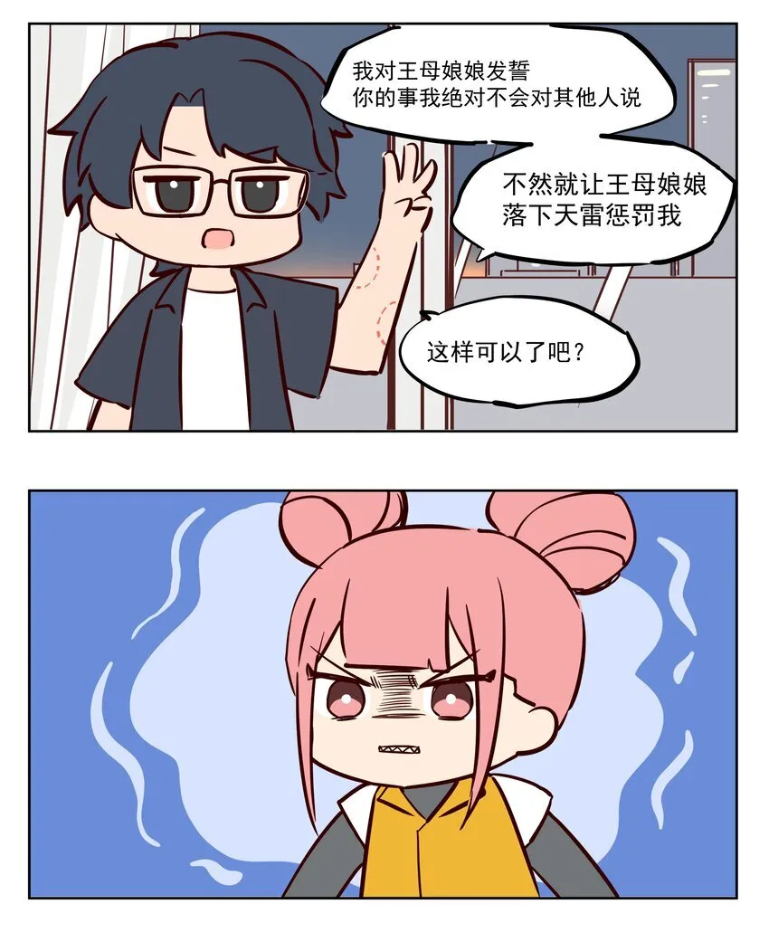 那个王母娘娘叫什么名字漫画,倒霉 这里有眉笔2图