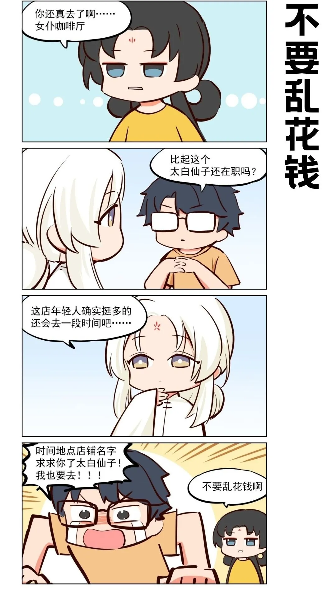 王母娘娘叫啥名漫画,太白05 我需要你2图