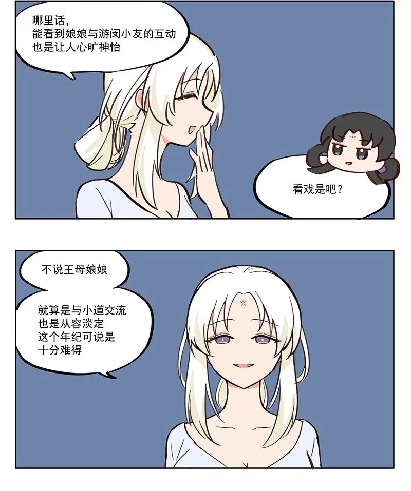 王母娘娘简历漫画,抵触 神仙也爱做媒人2图