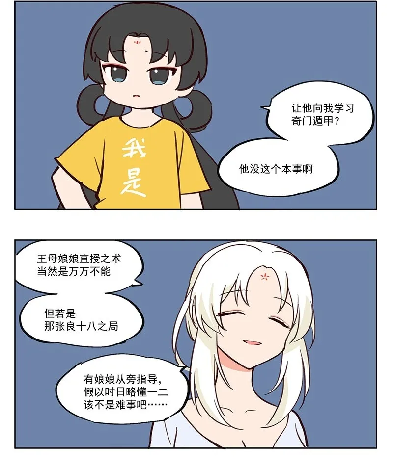 那个王母娘娘漫画,奇门遁甲 少年你知道仙术吗？2图