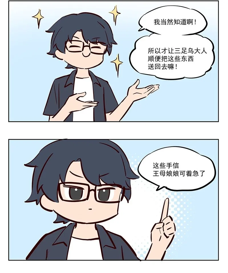 王母娘娘是哪一位漫画,三足乌 你见过这样的快递吗2图