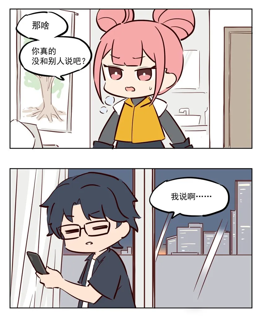 王母娘娘本名漫画,保密 你真的没说吧？1图