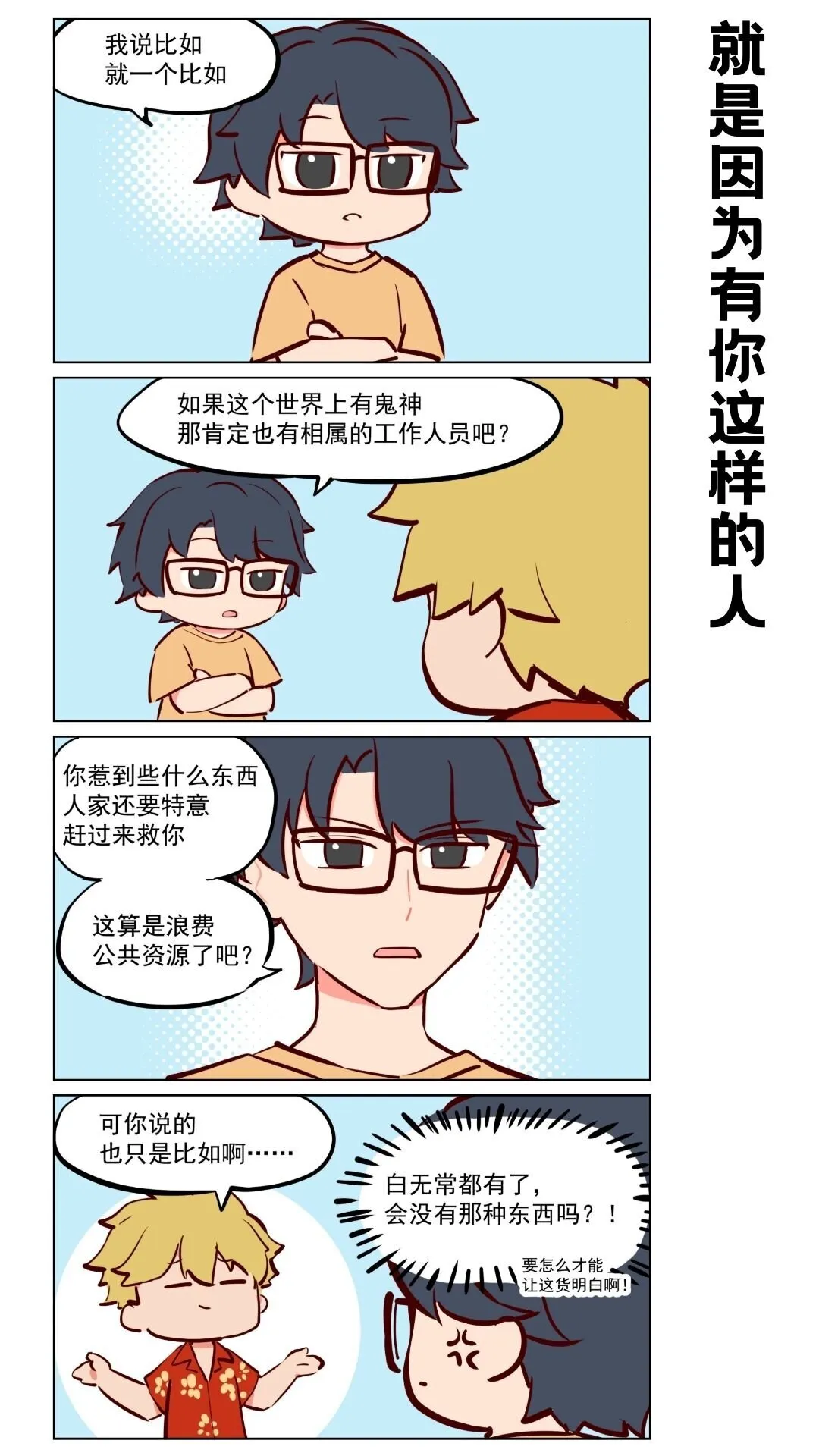 那个王母娘娘漫画,第57话 就是因为有你这样的人1图