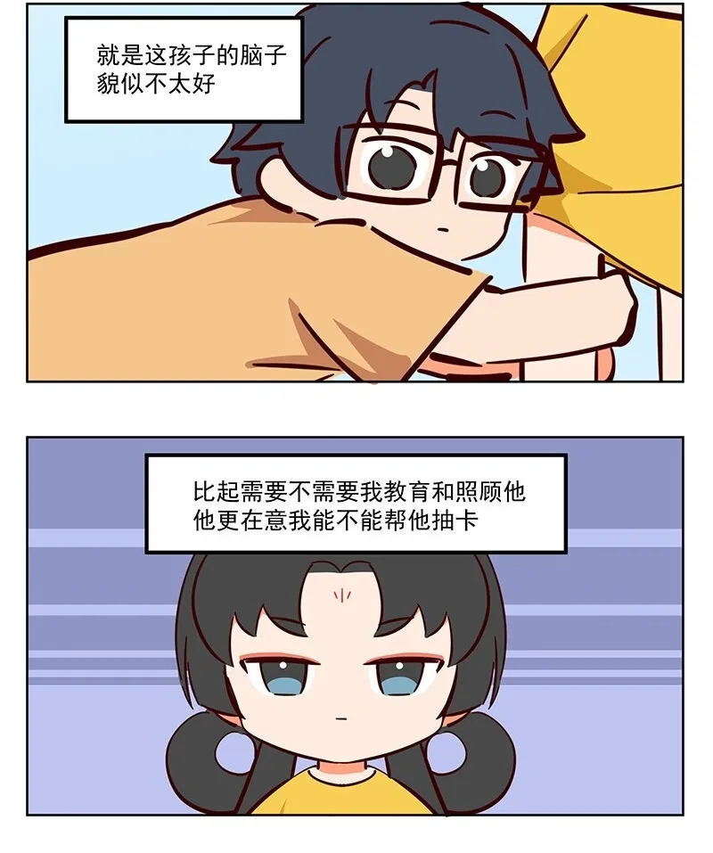 那个王母娘娘漫画,嫌弃 脑子不太灵光的崽2图