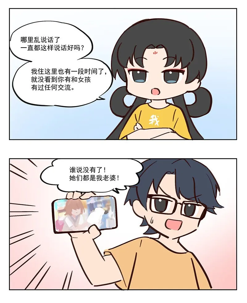 王母娘娘的女儿五公主神像漫画,良缘 你女朋友呢？1图