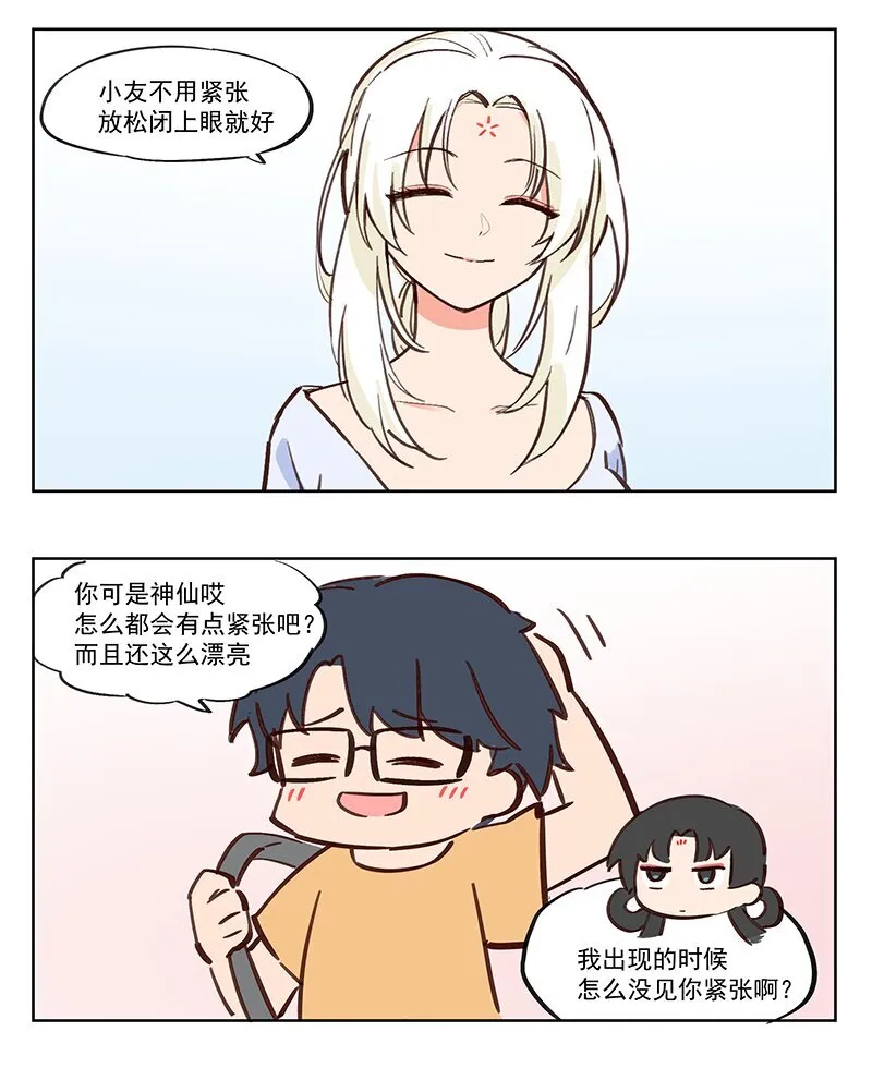 王母娘娘叫啥名漫画,太白金星 不爱战争的战神1图