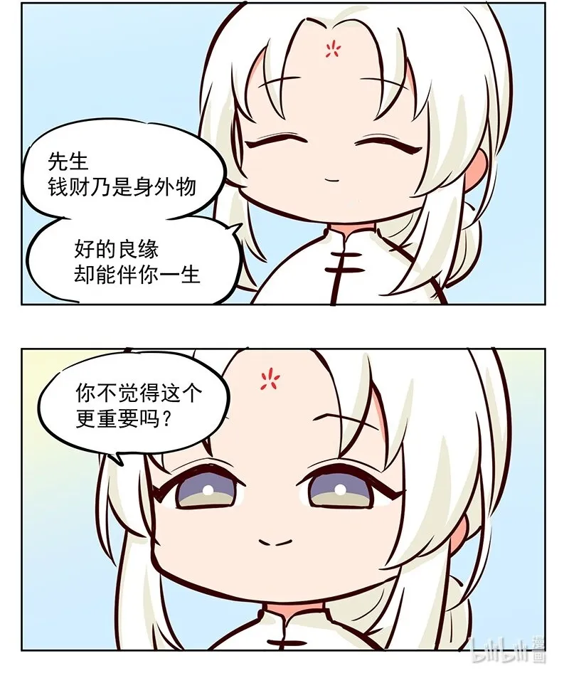 王母娘娘叫啥名漫画,太白02 你肯定也是要算姻缘的吧？2图