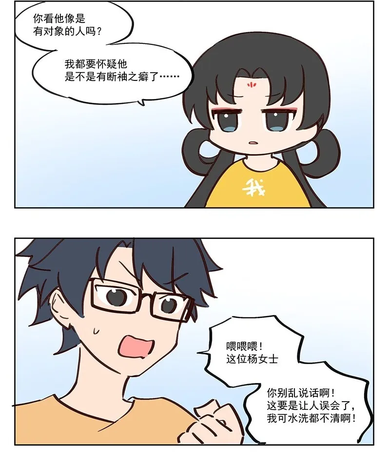 王母娘娘的女儿五公主神像漫画,良缘 你女朋友呢？2图