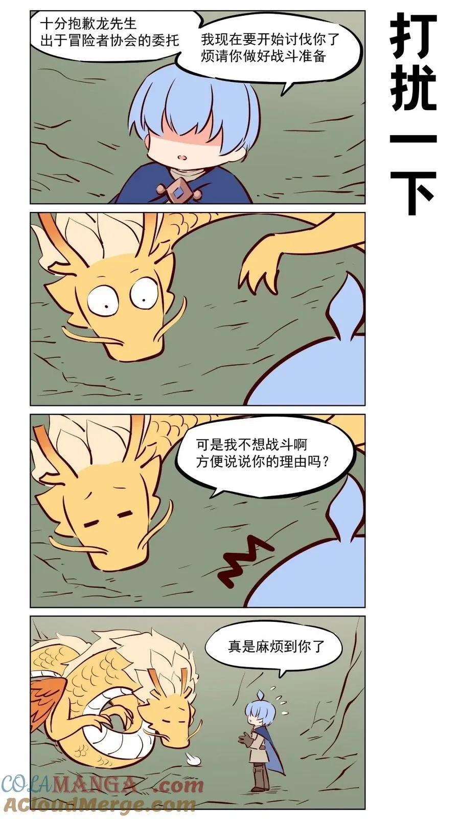 王母娘娘本名漫画,应龙01 异世界应龙2图