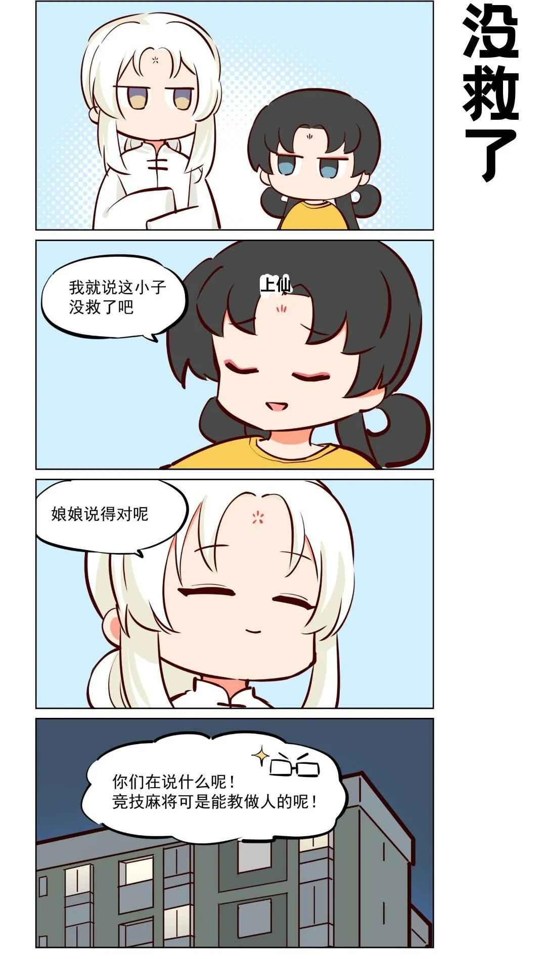 王母娘娘小说漫画,第61话 立直一发自摸断幺1图