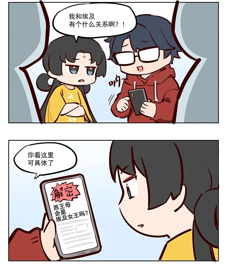 王母娘娘厉害不漫画,埃及女王 我被移出中华了？1图