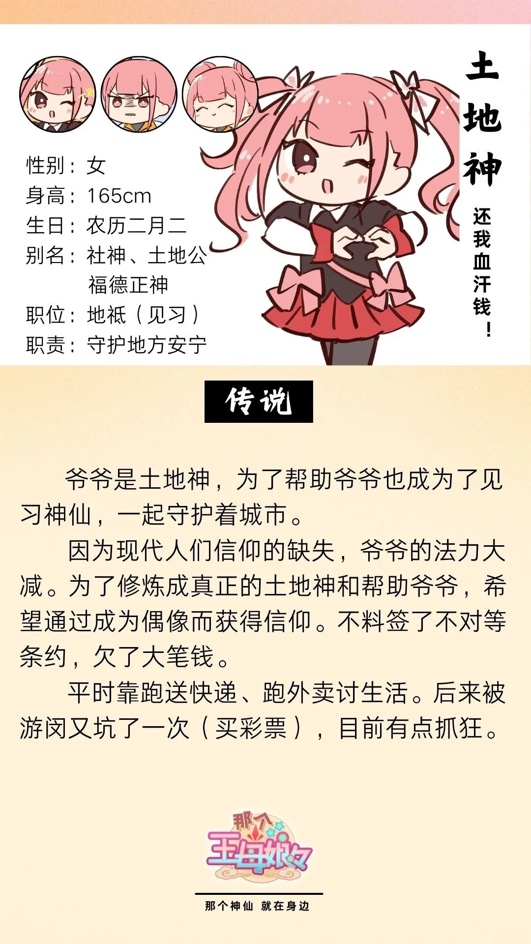 哪个版本王母娘娘最好漫画,角色介绍 王母和她愉快的下属们1图