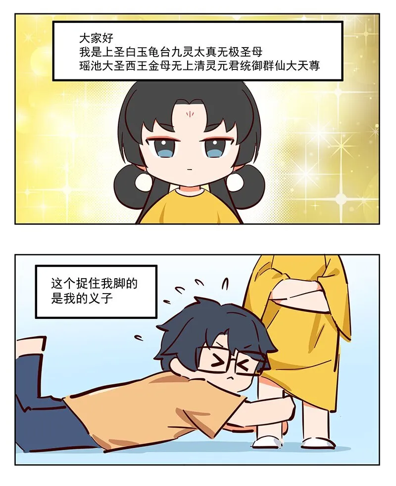 那个王母娘娘漫画,嫌弃 脑子不太灵光的崽1图