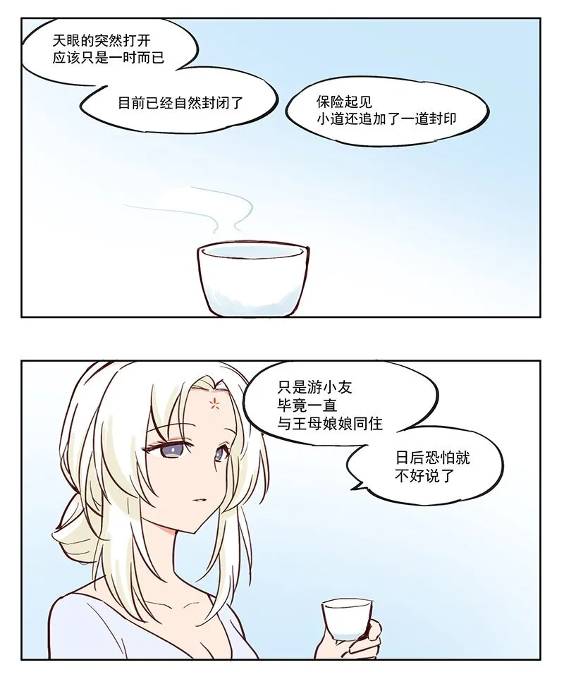 那个王母娘娘漫画,拉家常 可以不要说的这么恐怖吗？1图