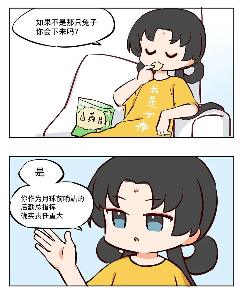 王母娘娘的女儿五公主神像漫画,姮娥 工作狂2图