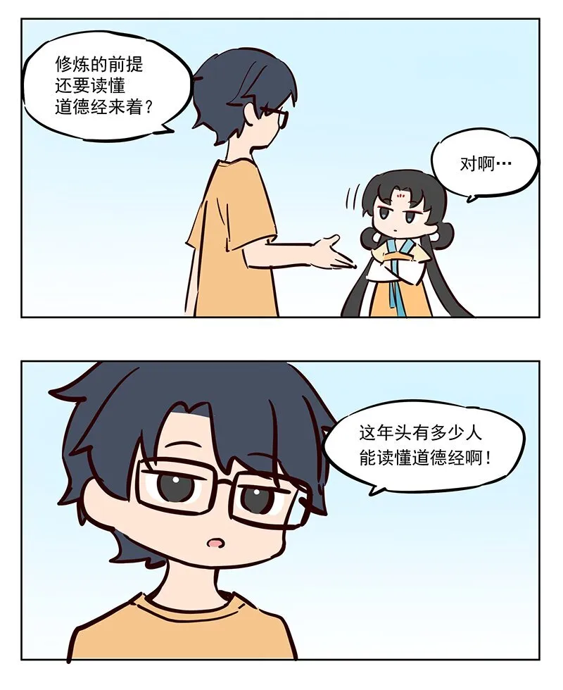 那个王母娘娘叫什么名字漫画,拒绝 你小子！2图