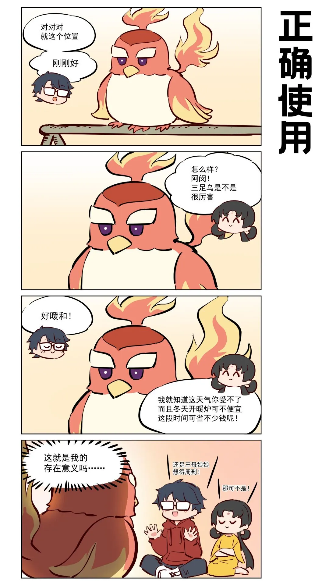 那个王爷心太黑番外漫画,番外16 正确使用1图