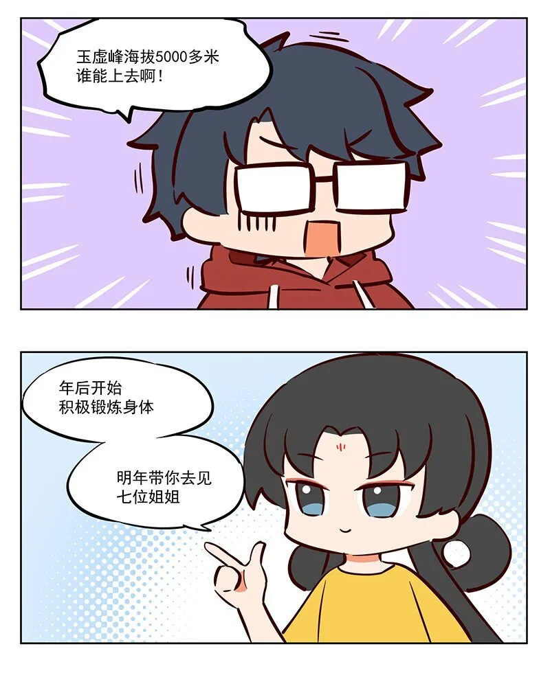 原版王母娘娘漫画,回娘家 你的七个姐姐1图