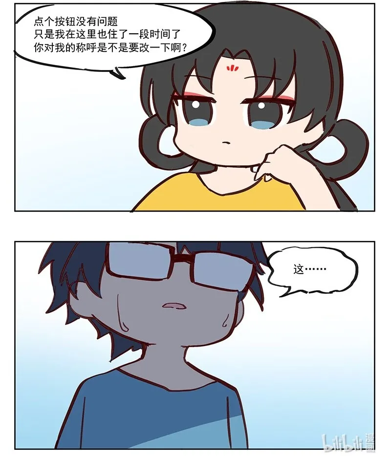 那个王爷心太黑番外漫画,做偶像？ 神灵就在我们身边2图