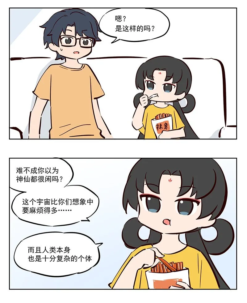 天庭王母娘娘漫画,宇宙大战 神明去哪里了1图