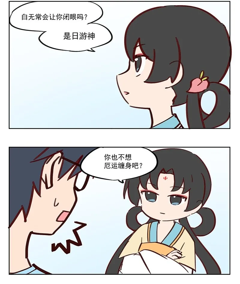 原版王母娘娘漫画,日游神 今日伊出门之时2图