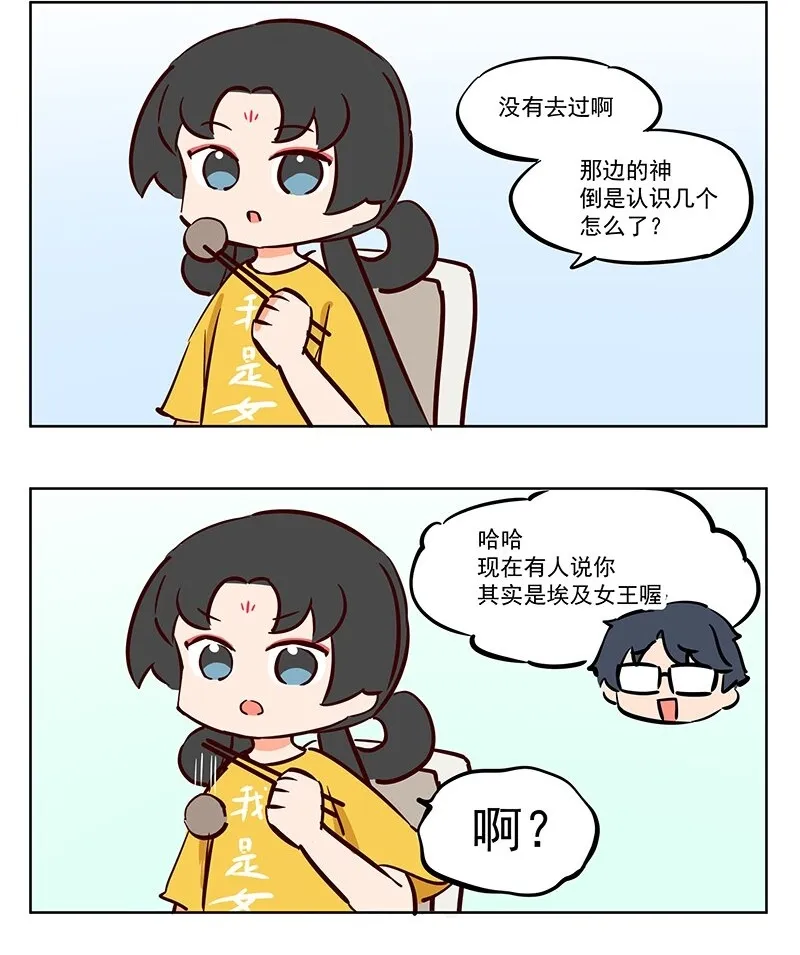 王母娘娘厉害不漫画,埃及女王 我被移出中华了？2图