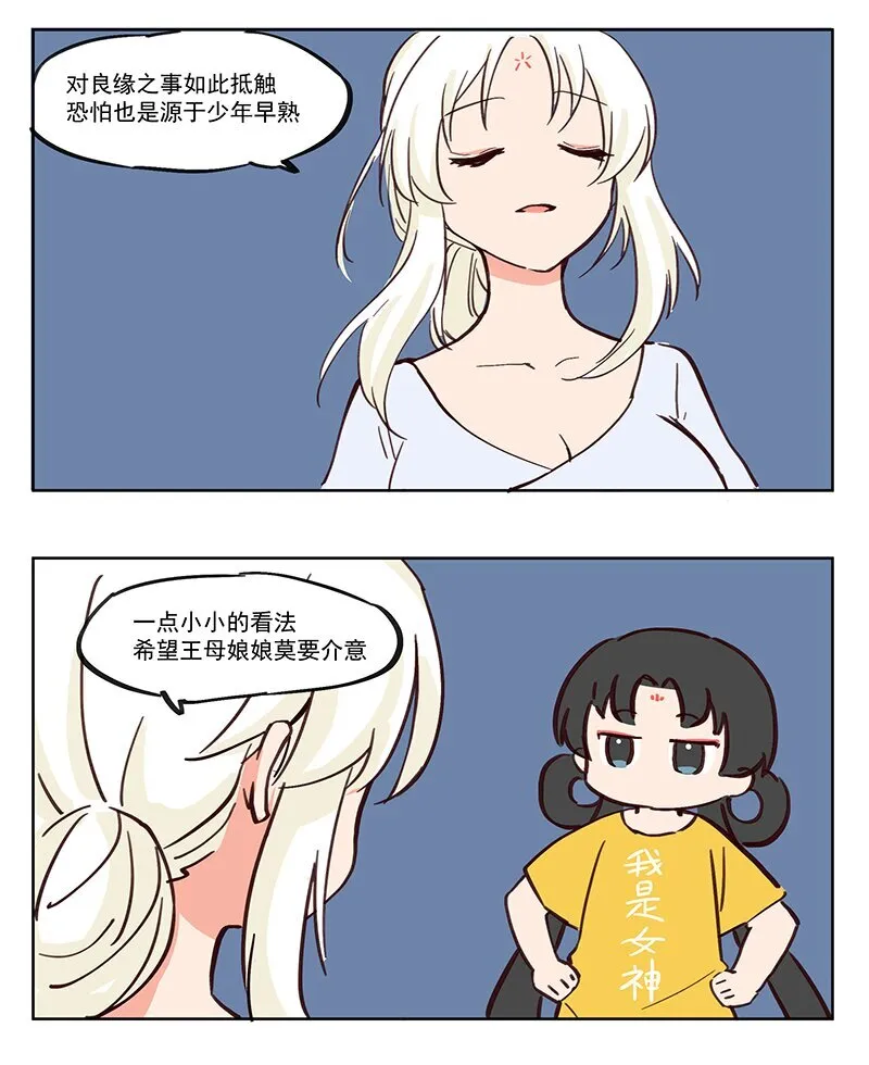 那个王子好玛丽苏txt漫画,抵触 神仙也爱做媒人2图