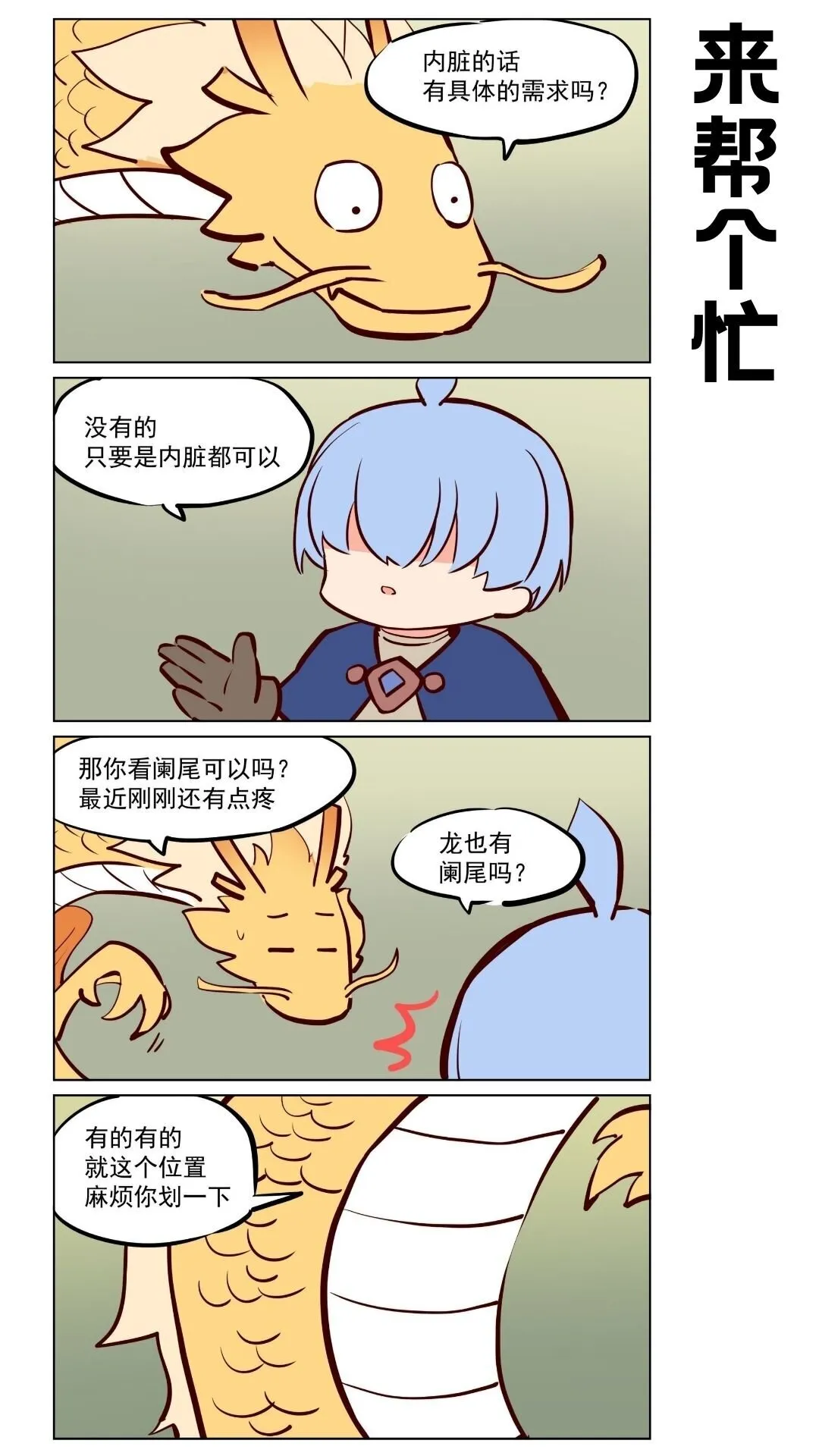 那个王绘本教案漫画,应龙02 总之勇者胜利了1图