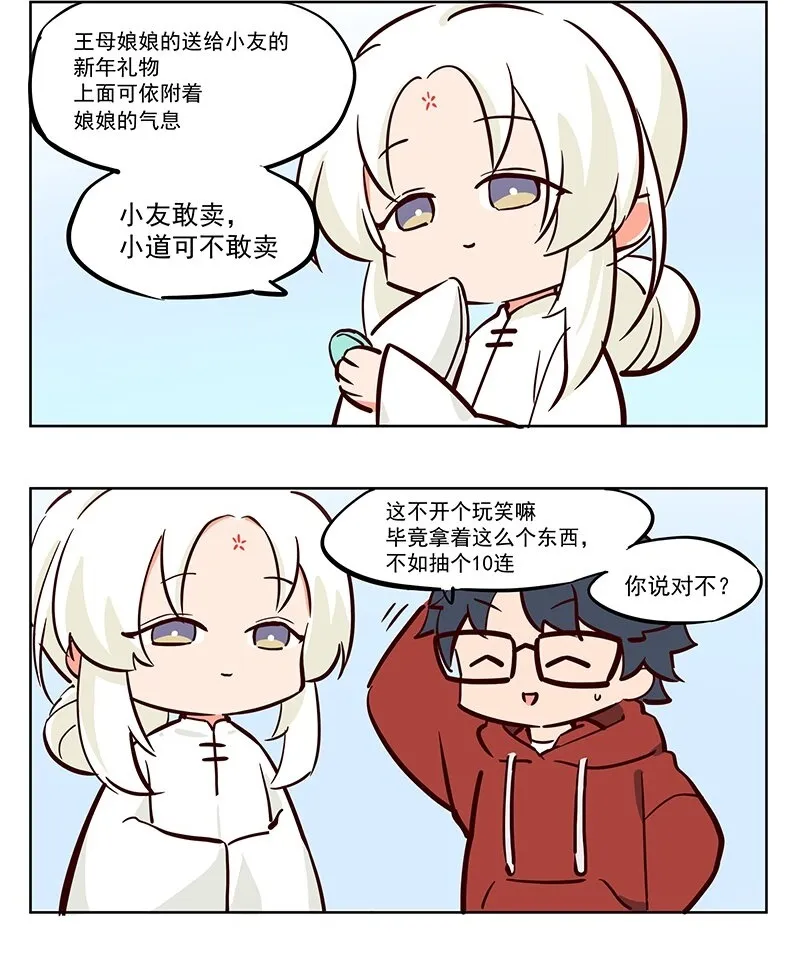 王母娘娘小说漫画,昆仑玉 不如换个十连2图