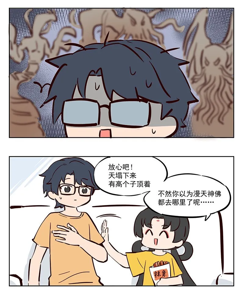 天庭王母娘娘漫画,宇宙大战 神明去哪里了2图