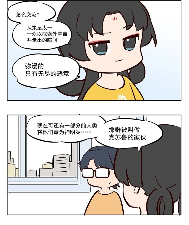 天庭王母娘娘漫画,宇宙大战 神明去哪里了1图