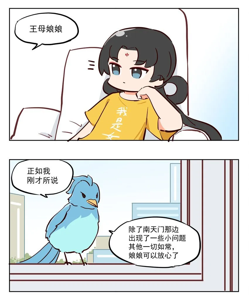 王母娘娘本名漫画,发誓 我一定不会告诉别人的2图