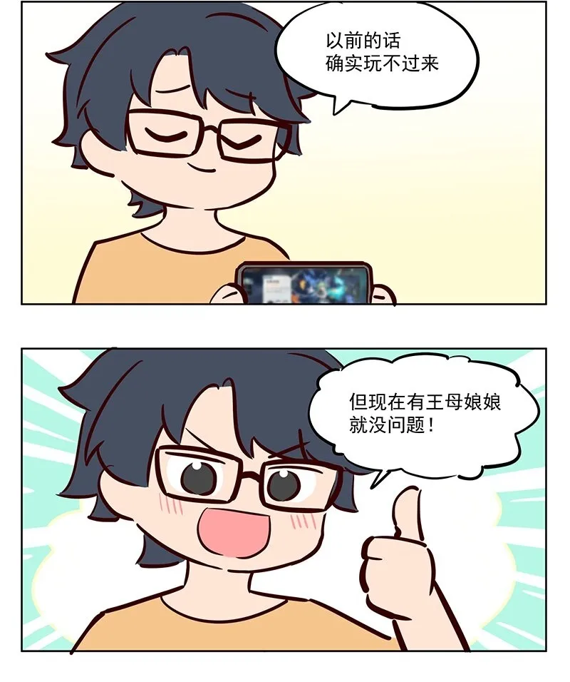 王母娘娘到底是谁漫画,妈，别！ 我和王母合抽10金2图