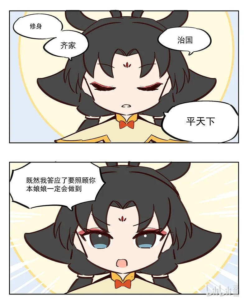 王母娘娘本名漫画,修身齐家 没有那个必要！2图