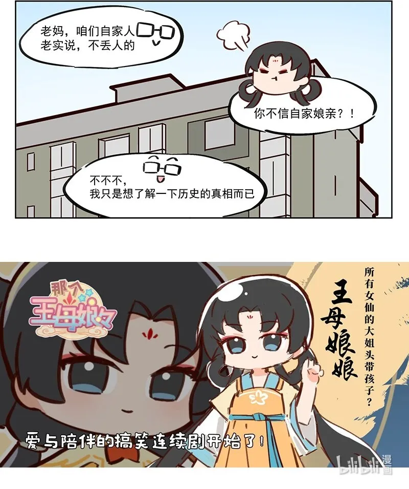 王母娘娘简历漫画,历史真相 猴子的强大在后人的传播1图