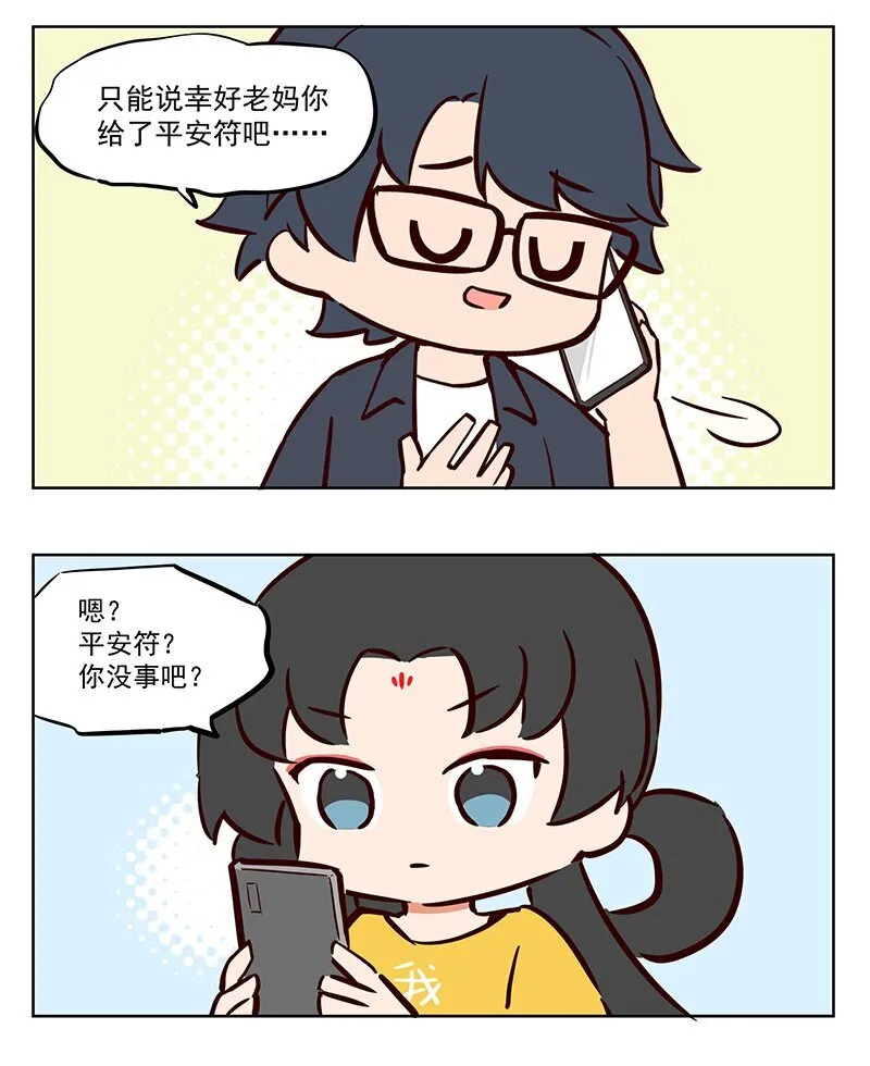 王母娘娘本名漫画,作死 是真的不怕死啊1图