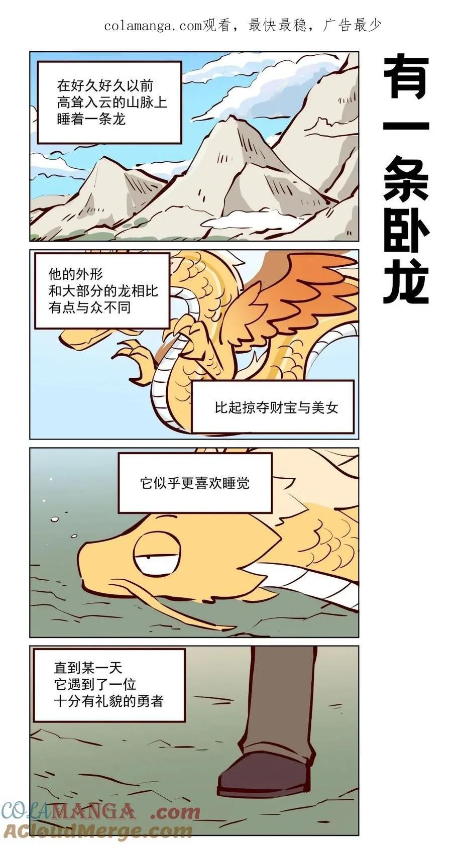 王母娘娘本名漫画,应龙01 异世界应龙1图