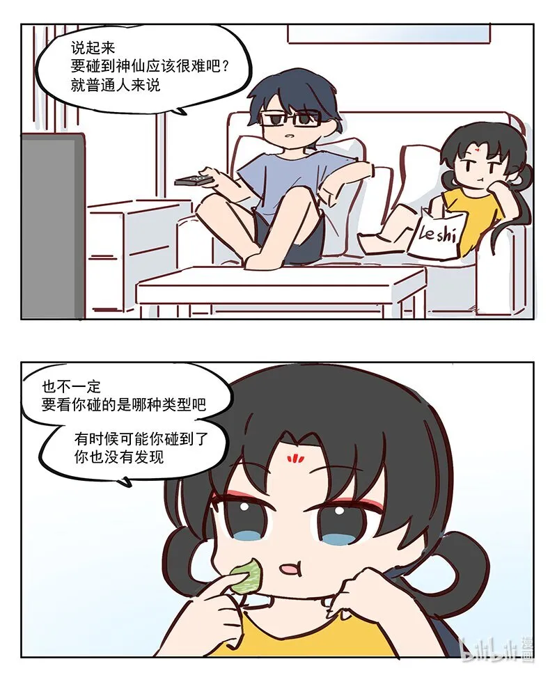 那个王母娘娘漫画,神仙抽卡 卧槽你是神仙吗？！1图