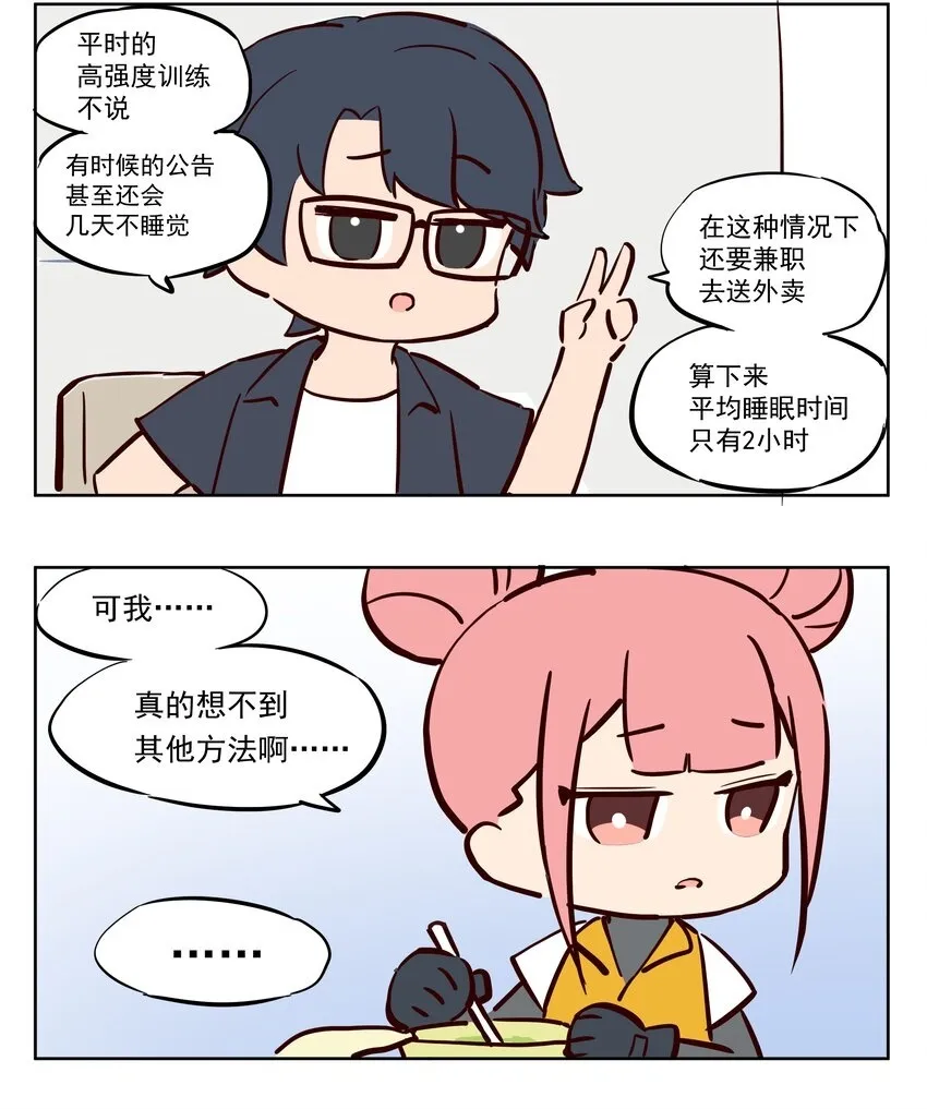 王母娘是哪位神仙漫画,送外卖 赚钱的门路2图